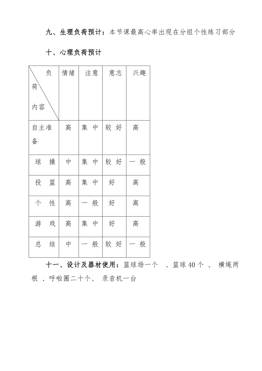 三、四年级《篮球原地双手胸前投篮与游戏》教学设计.doc_第3页