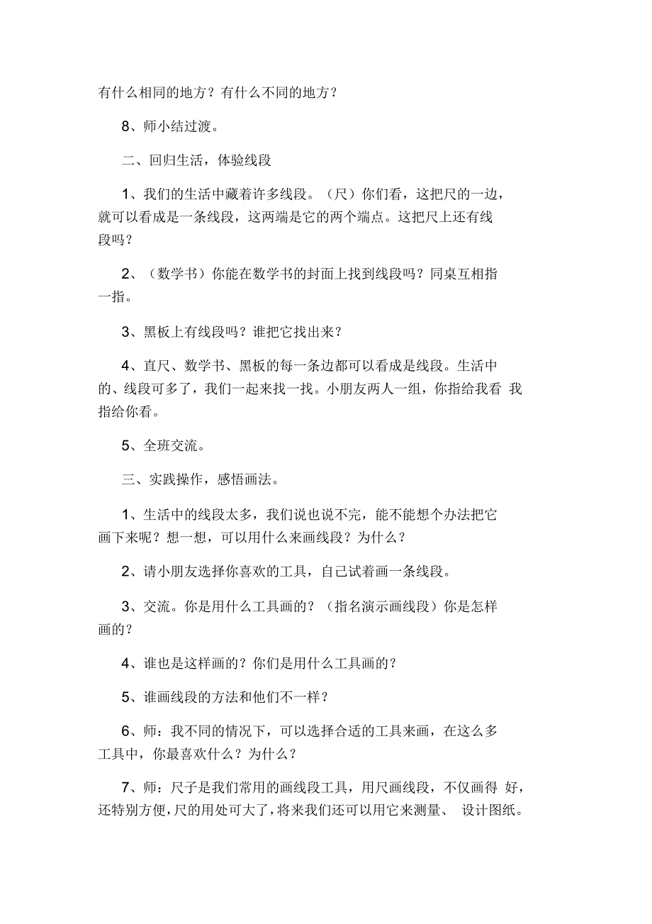 二年级上册《认识线段》小学数学教案_第2页