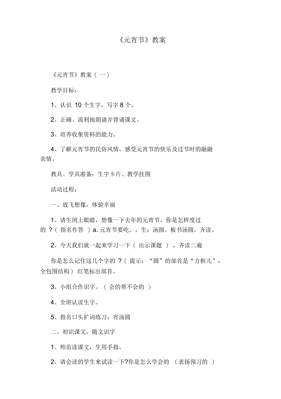 二年级上册《认识线段》小学数学教案_第4页