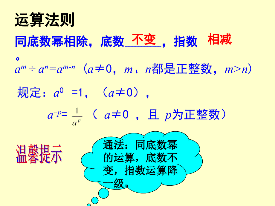 七年级下册第一章整式的乘除回顾与思考_第4页