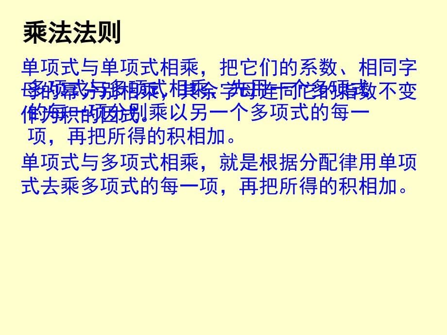 七年级下册第一章整式的乘除回顾与思考_第5页