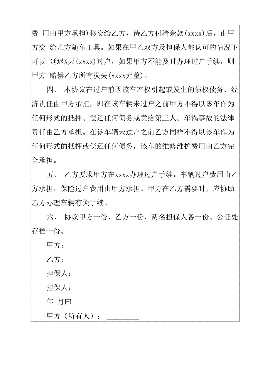 2022出租车转让协议书6篇_第2页