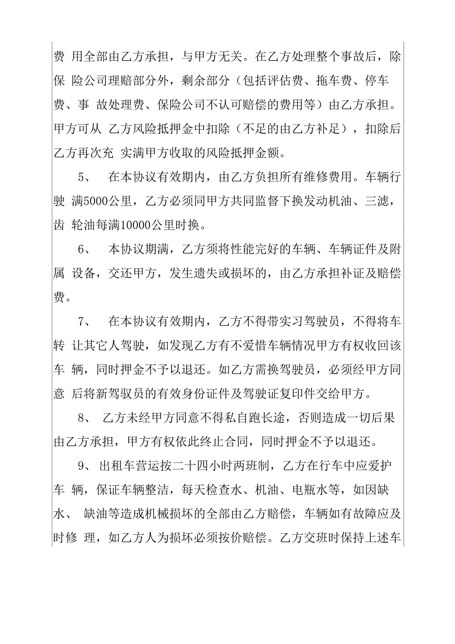 2022出租车转让协议书6篇_第4页