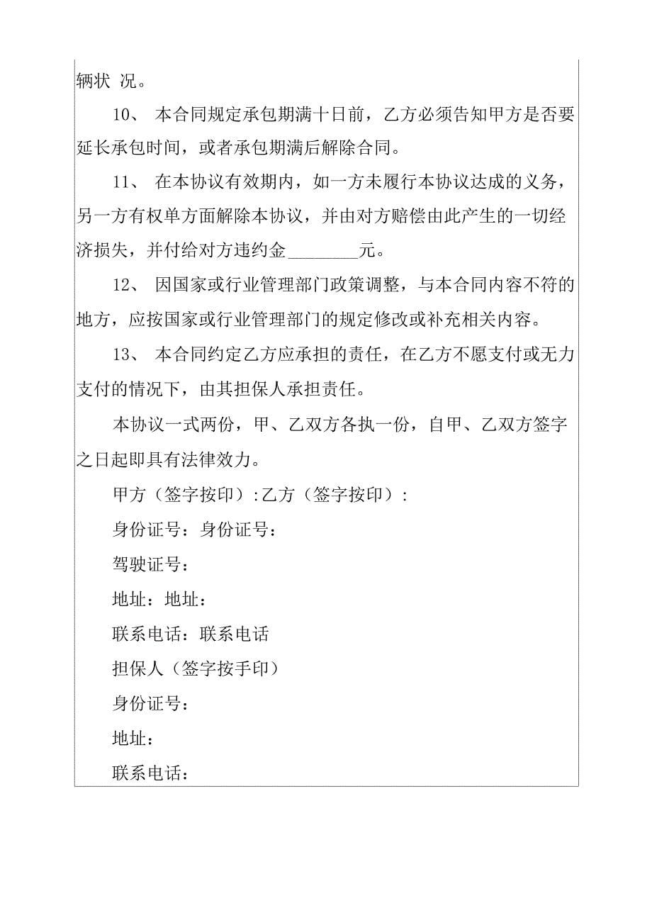 2022出租车转让协议书6篇_第5页