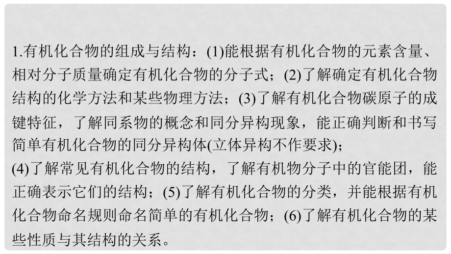 高考化学二轮复习 专题十三 常见有机物的结构与性质课件 新人教版_第2页