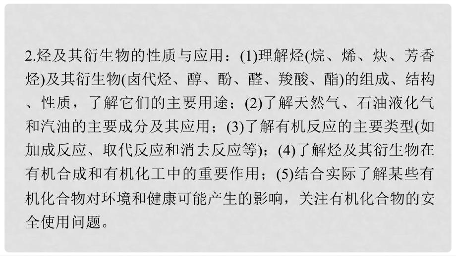 高考化学二轮复习 专题十三 常见有机物的结构与性质课件 新人教版_第3页