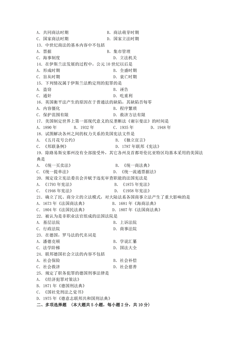 10月自考外国法制史(00263)试题及答案解析_第2页