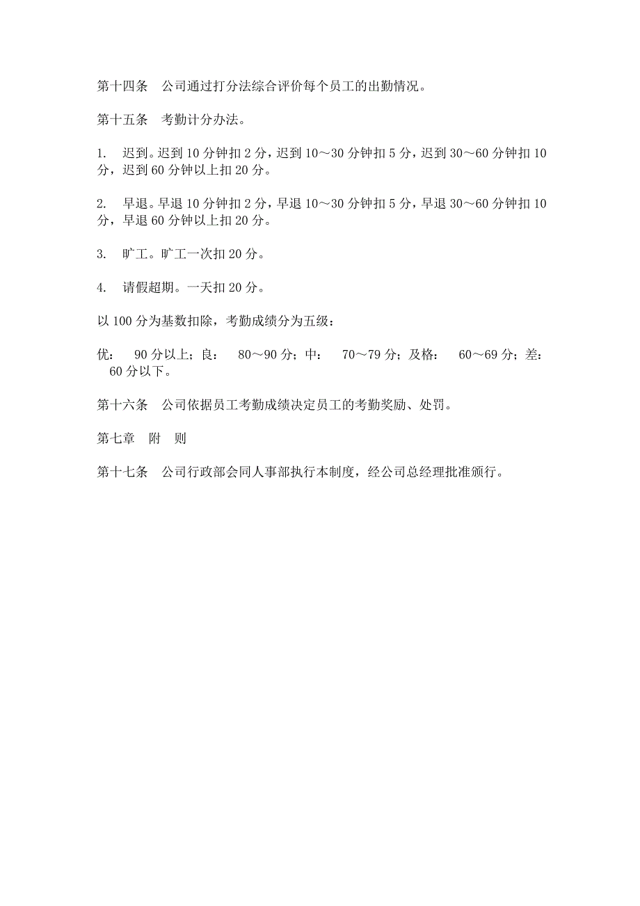 工厂考勤制度公司考勤制度.doc_第3页