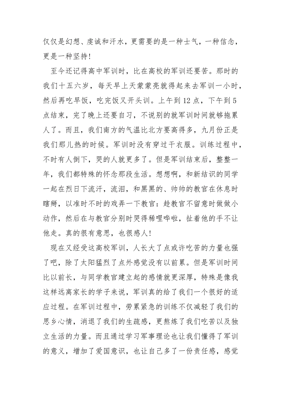 高校军训自我总结_新生开学军训工作总结_1_第3页