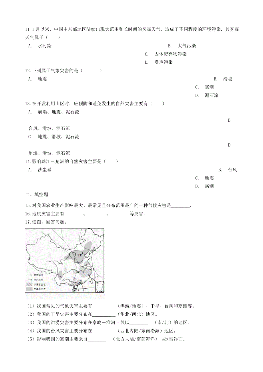 精修版八年级地理上册2.4自然灾害同步测试人教版_第3页