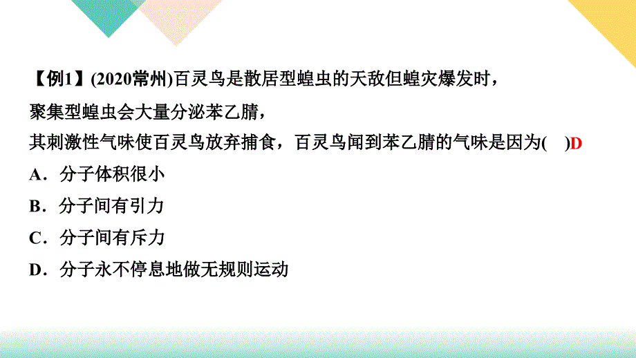 中考物理-内能-内能的利用课件_第3页