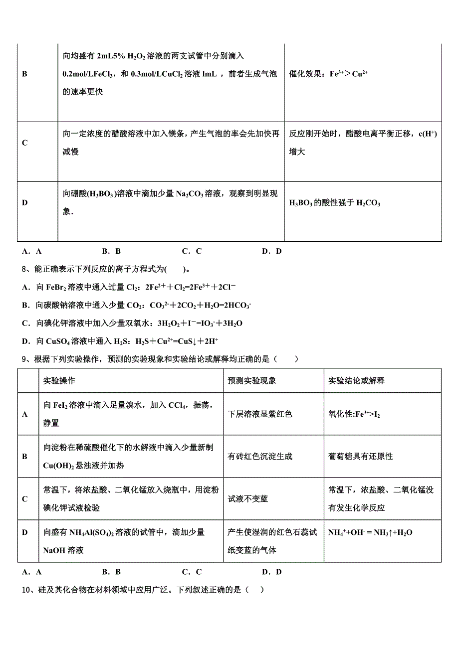 2023届青海省海南市高三3月份第一次模拟考试化学试卷(含解析）.doc_第3页