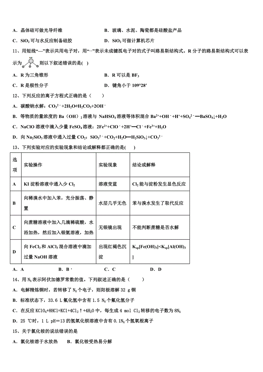 2023届青海省海南市高三3月份第一次模拟考试化学试卷(含解析）.doc_第4页