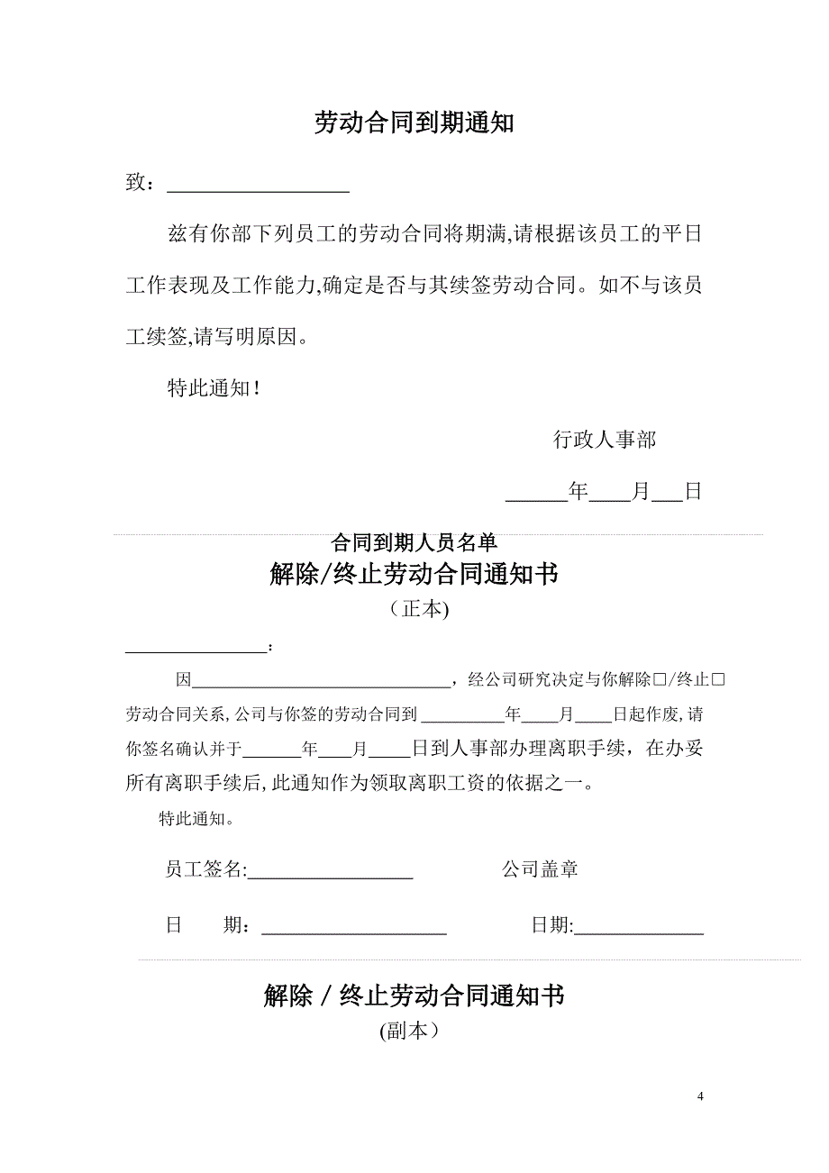 人员入职调查表_第4页