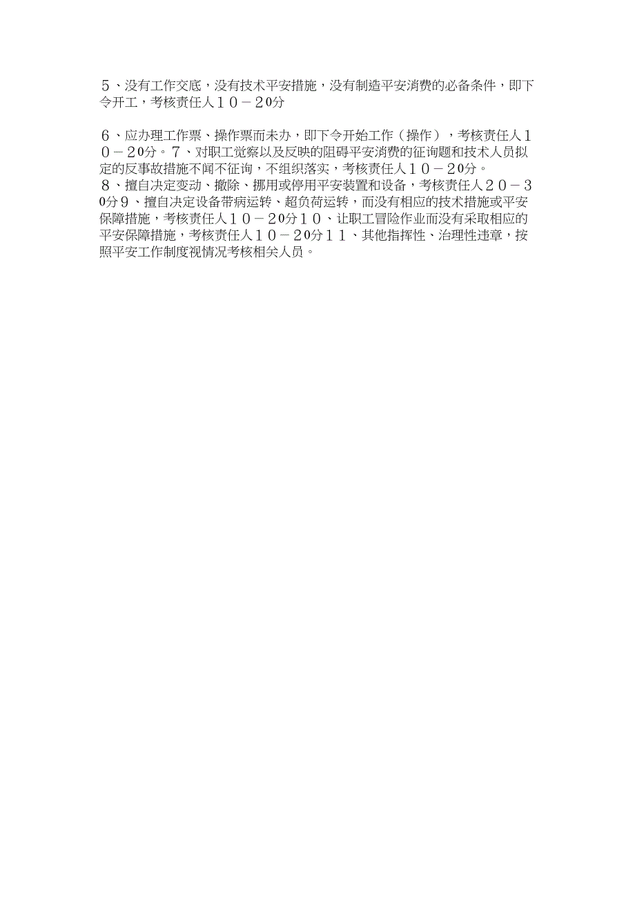 2023年安全风ۥ险抵押金绩效考核办法.docx_第2页