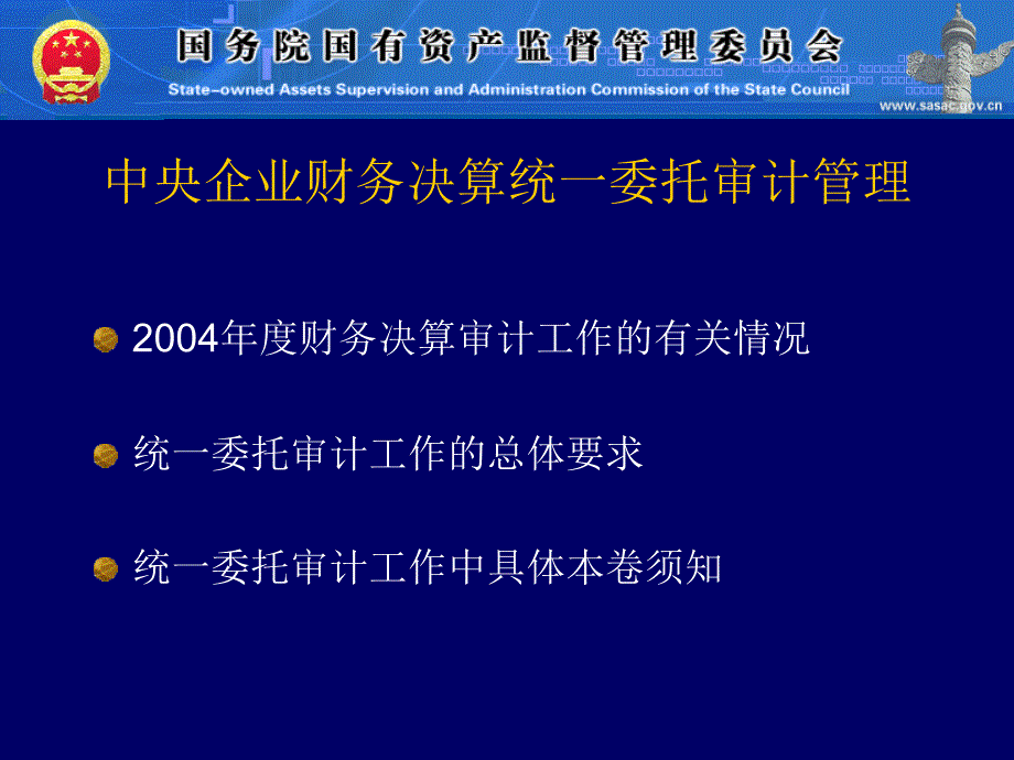 中央企业财务决算统一委托审计管理31_第2页