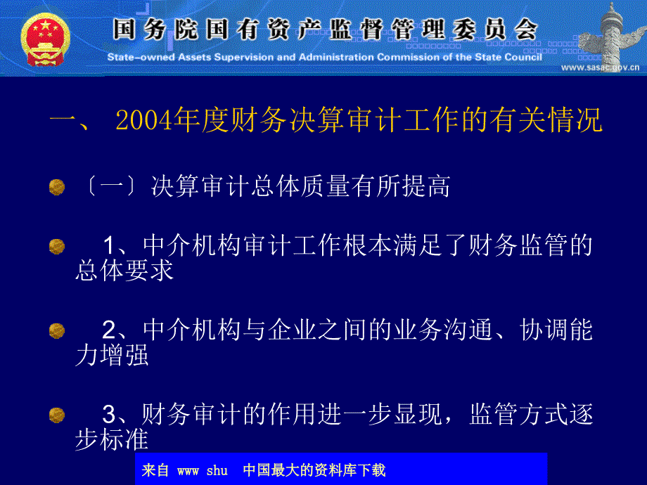 中央企业财务决算统一委托审计管理31_第4页