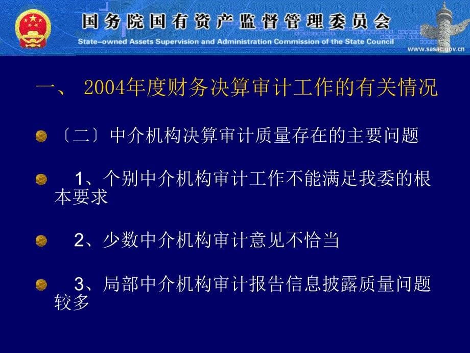 中央企业财务决算统一委托审计管理31_第5页