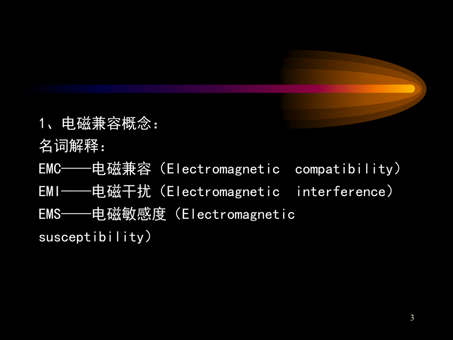 通信技术防护讲座二_第3页