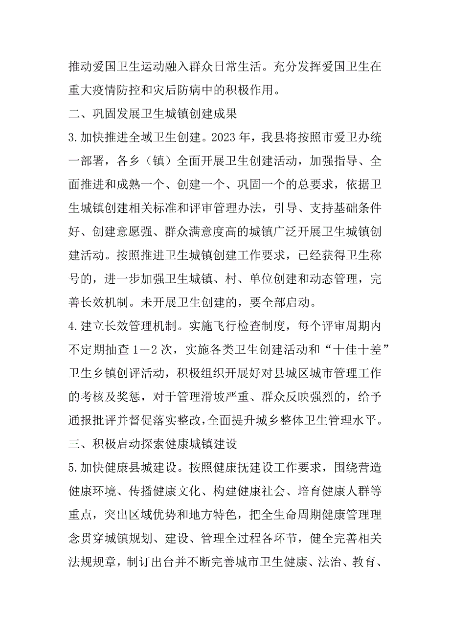 2023年年度年爱国卫生工作要点（完整）_第2页