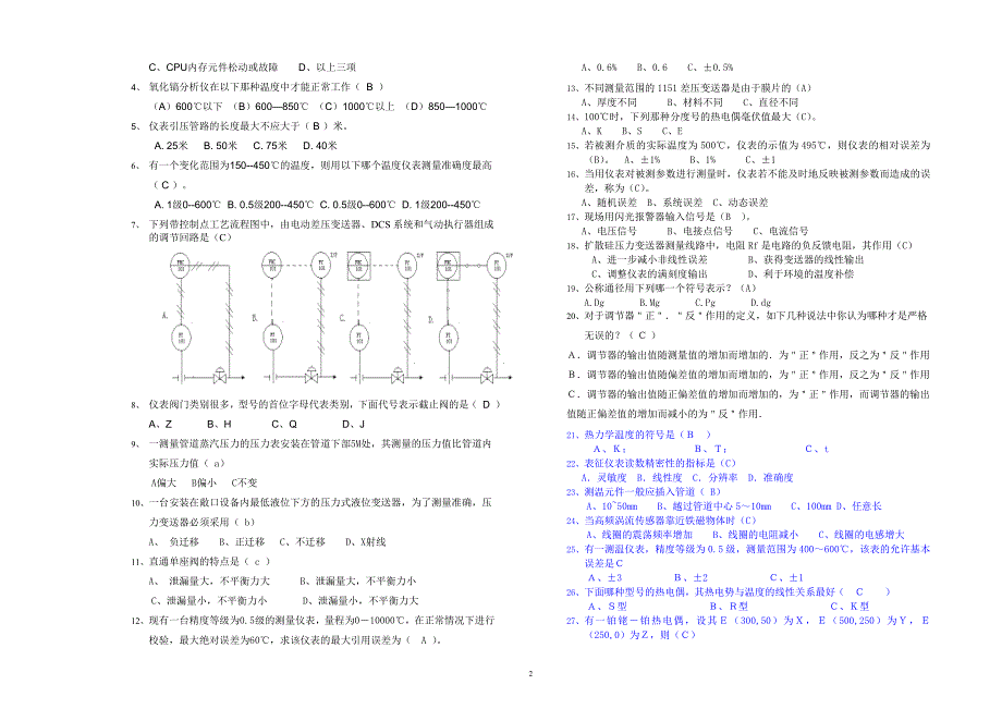 “精益杯”职业技能大赛决赛试题20090829-2_第2页