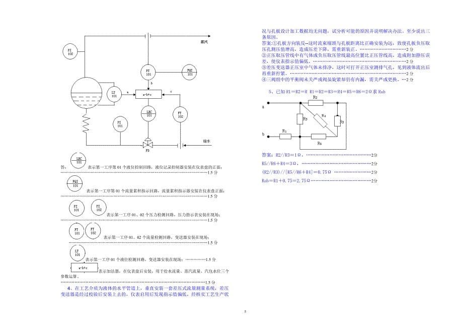 “精益杯”职业技能大赛决赛试题20090829-2_第5页