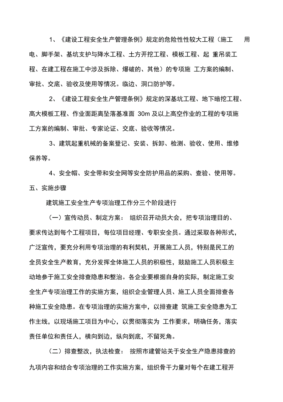 建筑施工企业事故隐患排查治理制度_第3页