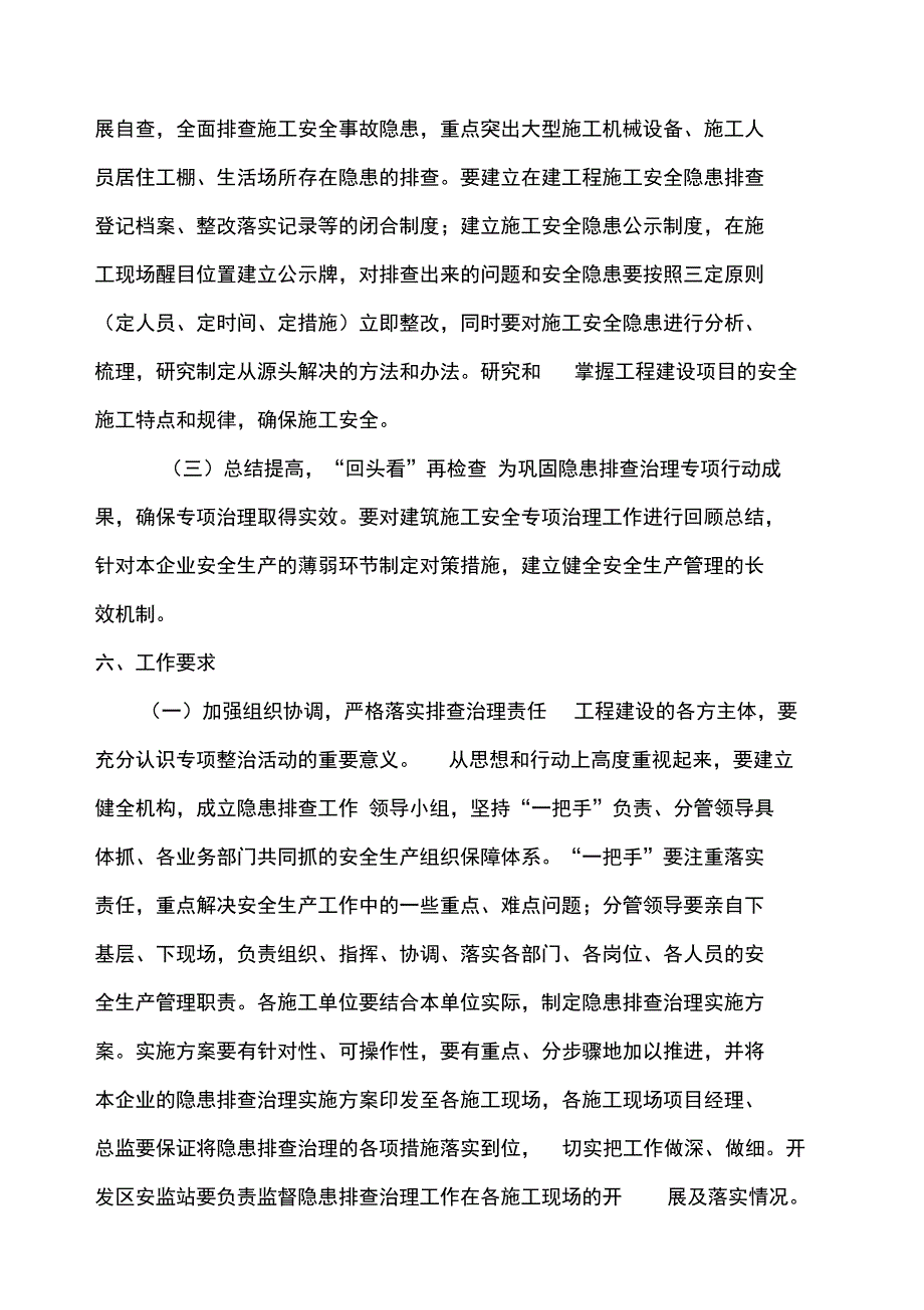 建筑施工企业事故隐患排查治理制度_第4页