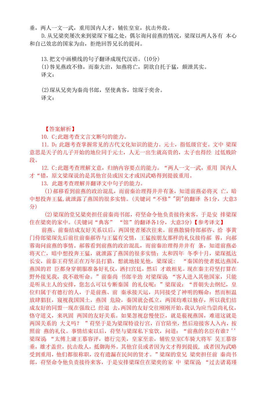 高考文言文阅读模拟训练：《通鉴纪事本末-苻秦灭燕》(附答案解析与译文).docx_第2页