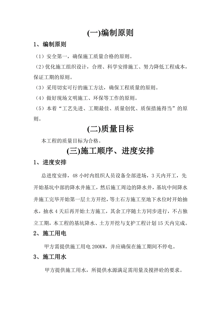 基坑支护与降水工程施工方案_第2页