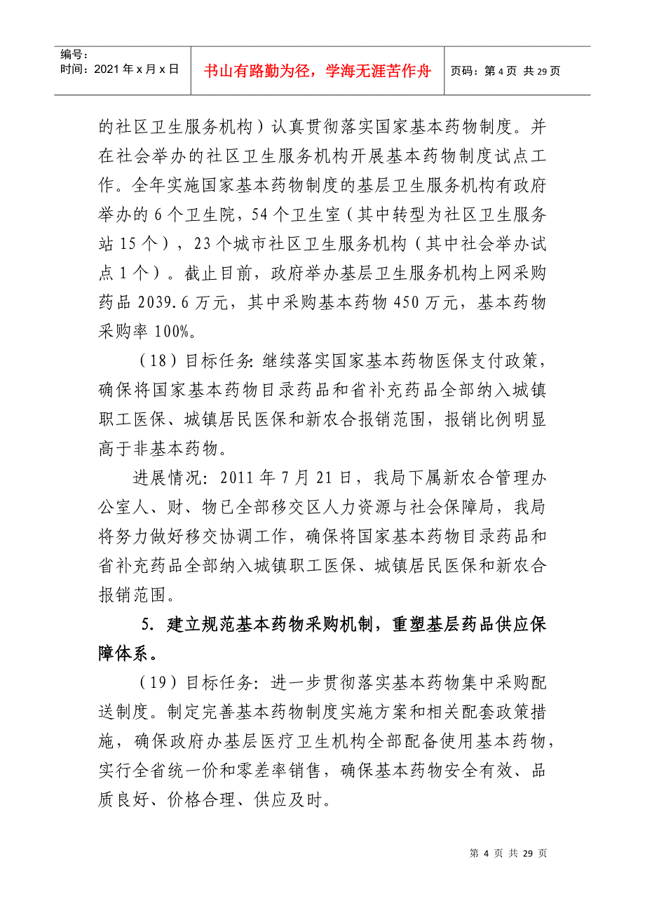 西山区卫生局XX年度医改工作总结_第4页