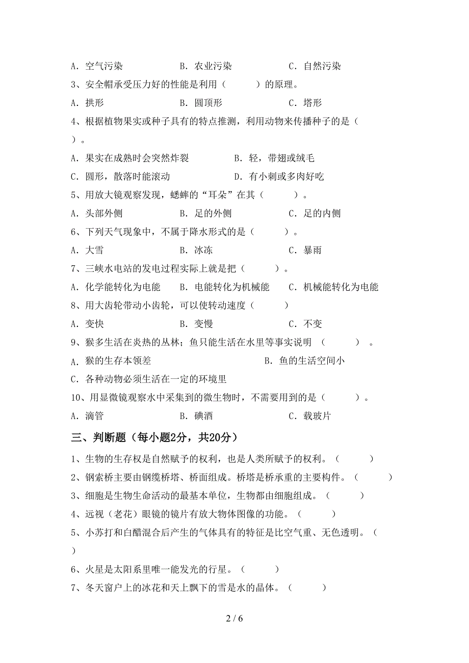 青岛版六年级科学(上册)期中达标试题及答案.doc_第2页