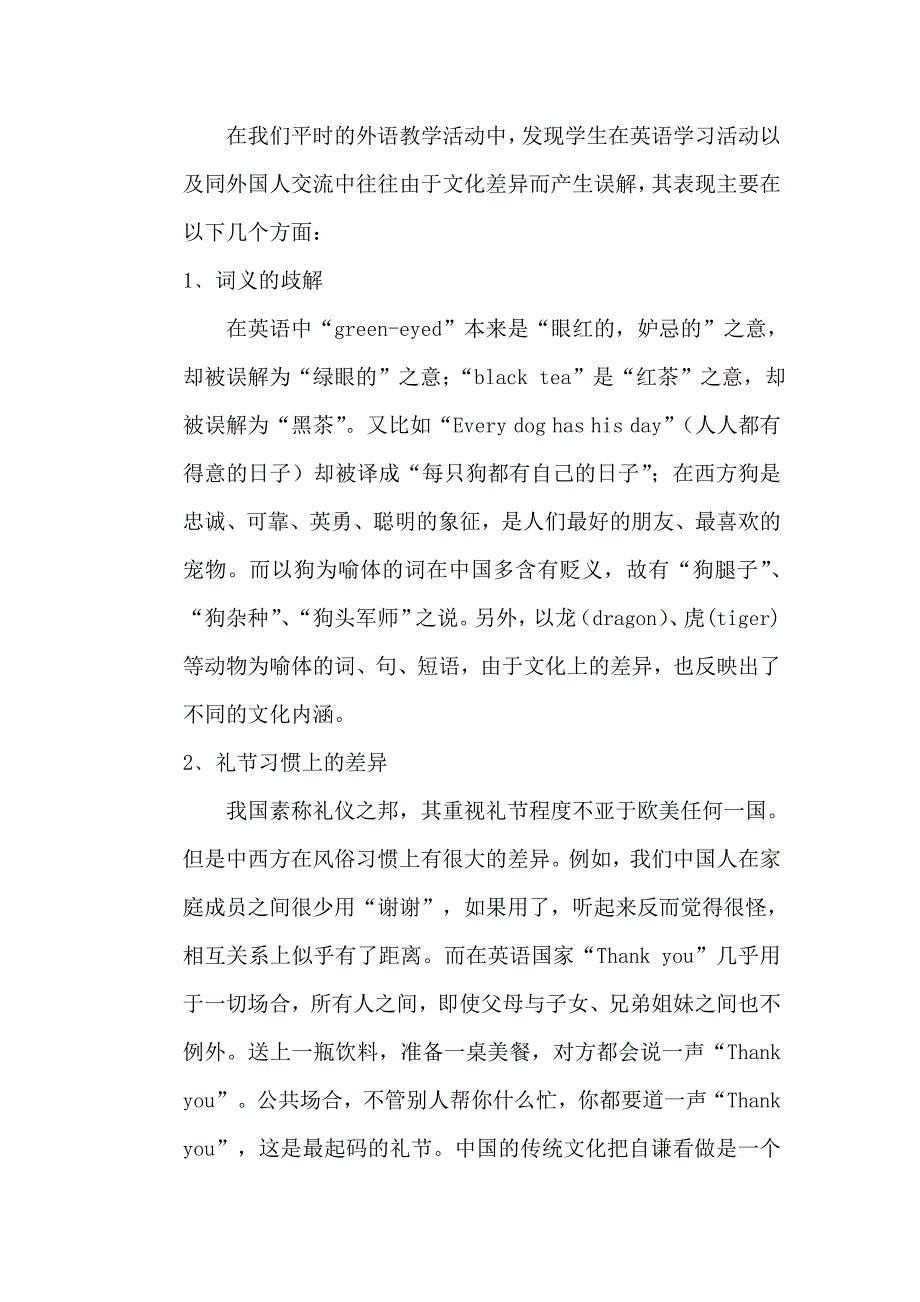 浅谈中学英语教学中跨文化意识的培养_第3页