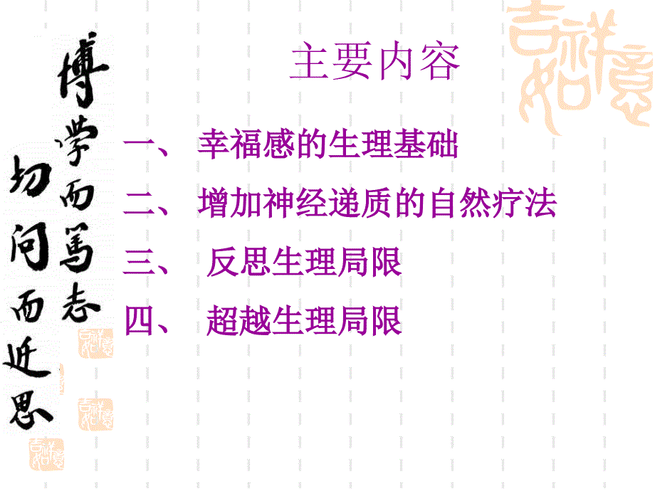 最新幸福心理学第二章幸福的生理基础PPT课件_第2页