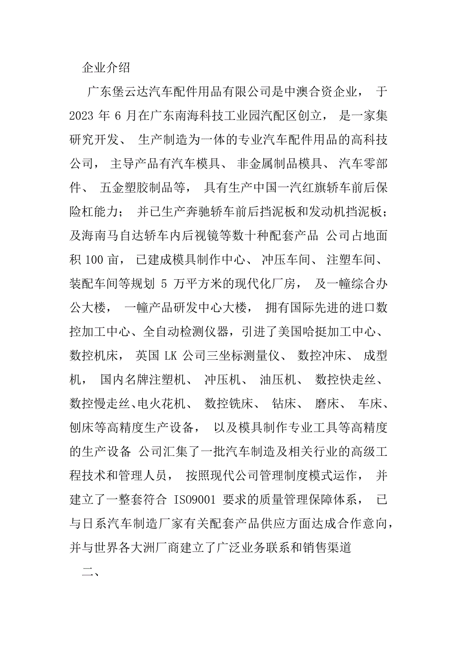 2023年企业实习总结报告57768（完整文档）_第2页