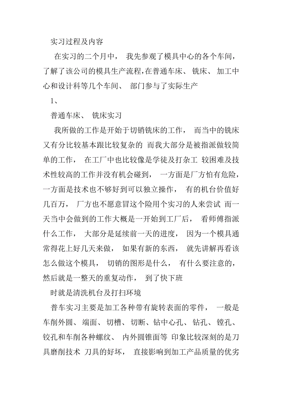 2023年企业实习总结报告57768（完整文档）_第3页