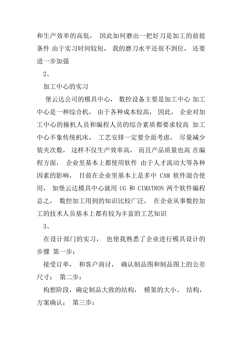 2023年企业实习总结报告57768（完整文档）_第4页