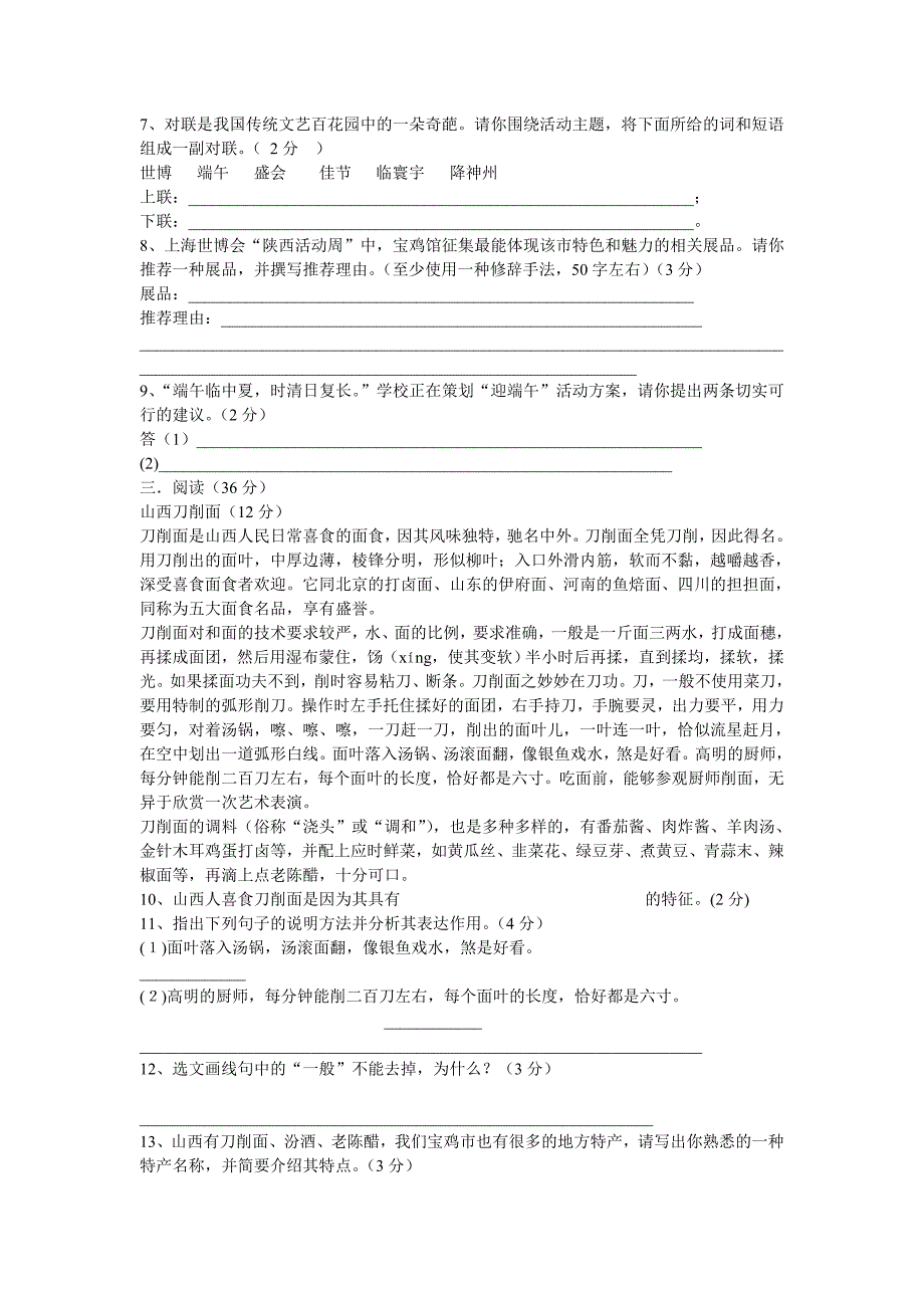 初二语文下册第四单元检测题及答案_第2页