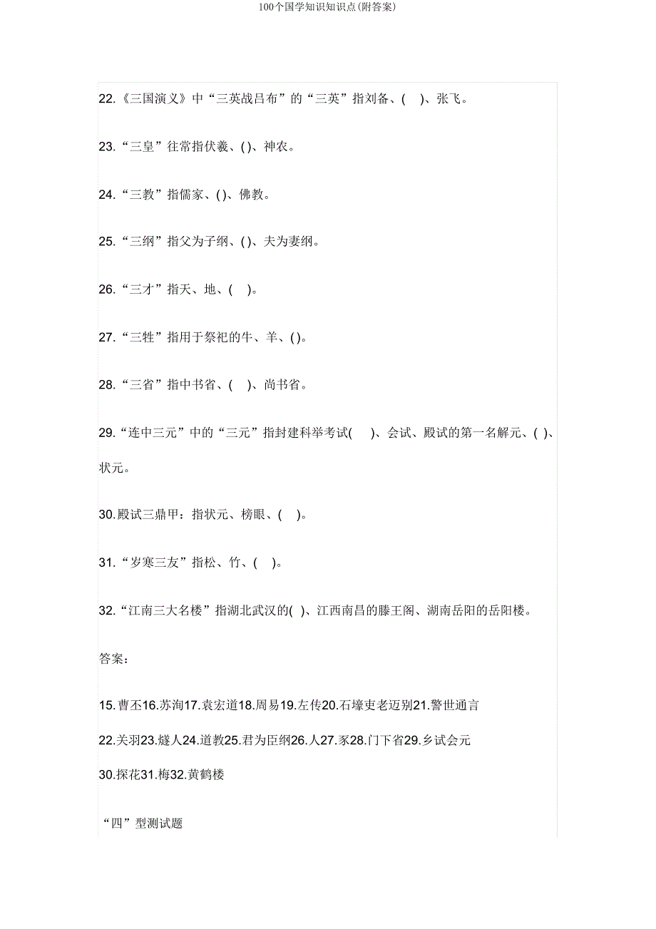 100个国学常识知识点2.doc_第3页