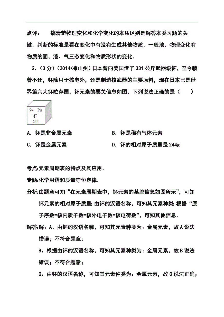 四川省凉山州中考化学真题及答案_第2页