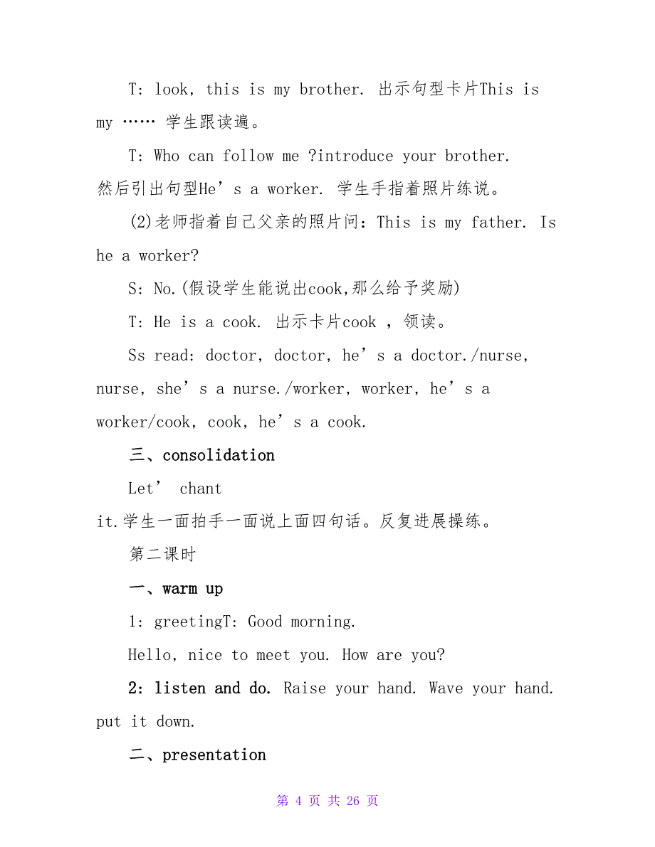 小学二年级上册英语unit5教学反思.doc_第4页