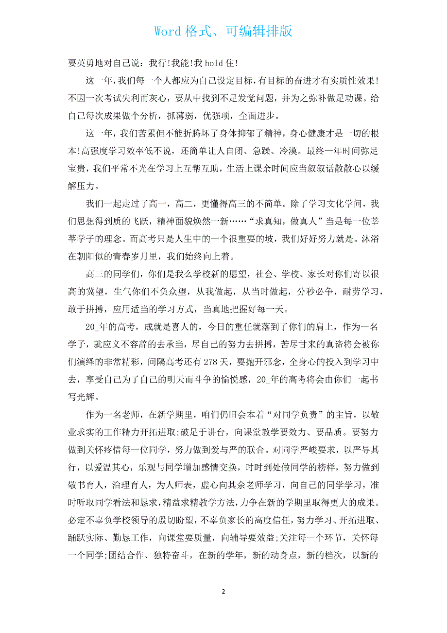 演讲稿开学500字（通用3篇）.docx_第2页