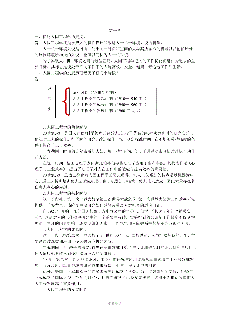 qii人因工程学课后习题及解答_第1页