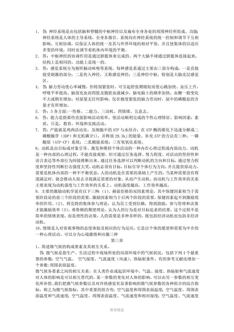 qii人因工程学课后习题及解答_第5页