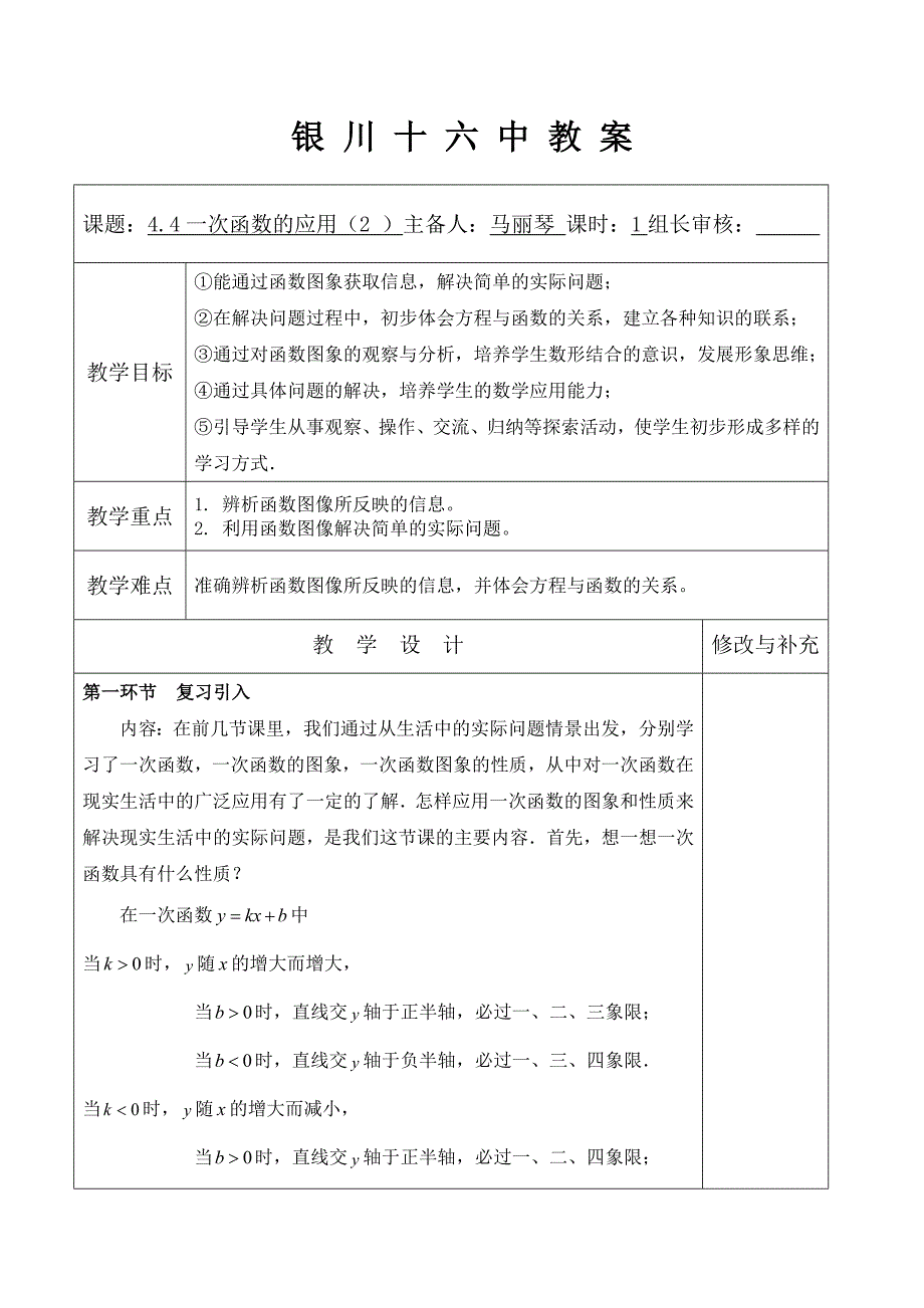44一次函数的应用（2）（马丽琴）_第1页