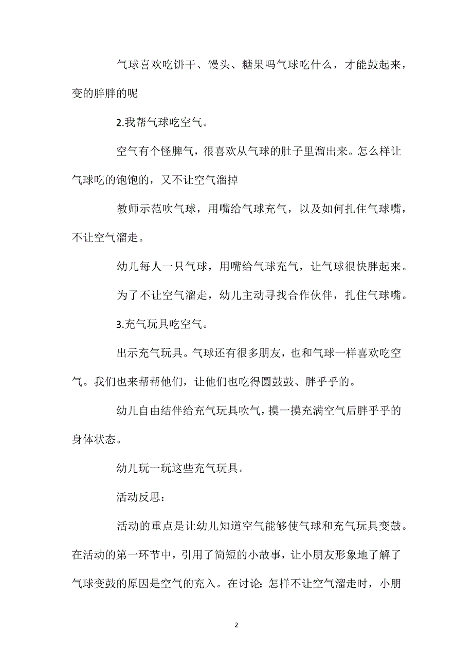 中班科学活动气球吃什么教案反思_第2页