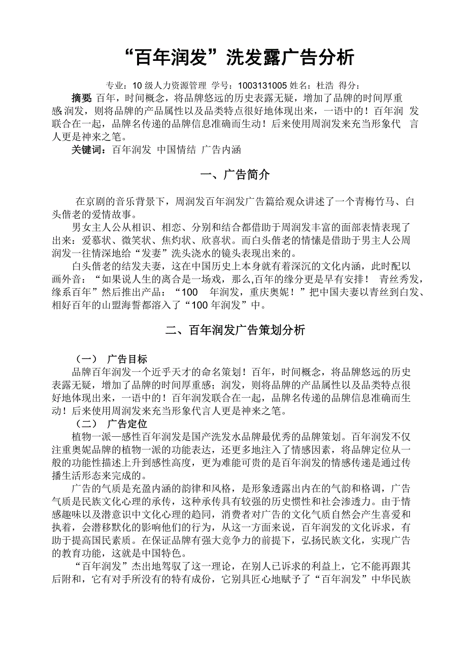 百年润发广告分析_第1页
