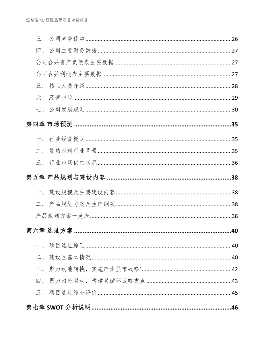 日照热管项目申请报告（模板范文）_第2页