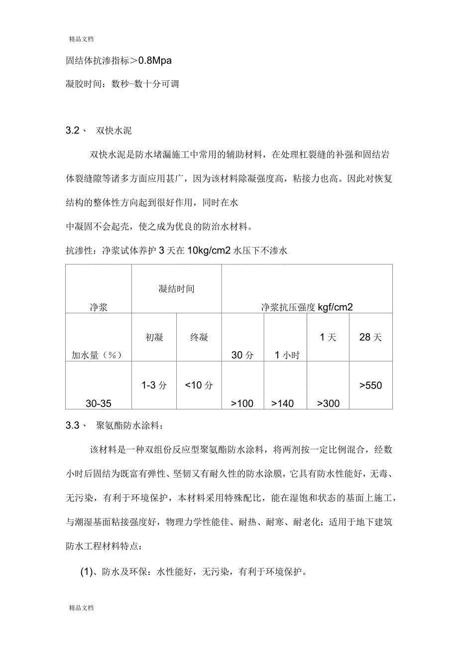 电缆穿墙管防水堵漏施工方案复习进程_第5页