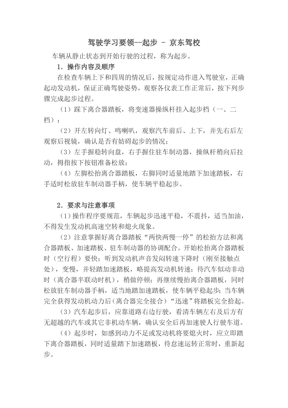 机动车驾驶人学习.doc_第2页